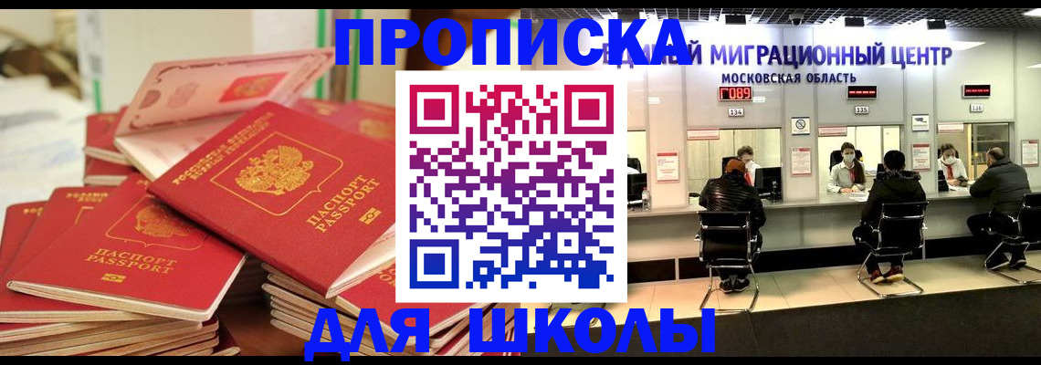 прописка штамп в Менделеевске